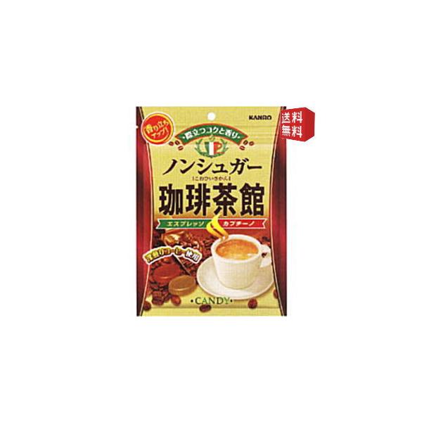他サイト： 送料無料 カンロ ノンシュガー珈琲茶館 6袋入の商品画像