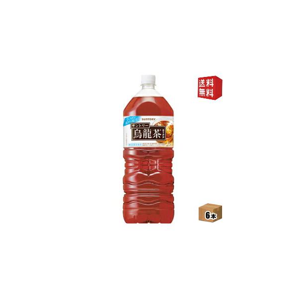 機能性表示食品 サントリー 烏龍茶 ウーロン茶 2Lペットボトル 6本入 BMIが高めの方のおなかの脂肪を減らす