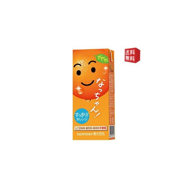 他サイト： 送料無料 サントリー なっちゃん オレンジ 250ml紙パック 24本入の商品画像