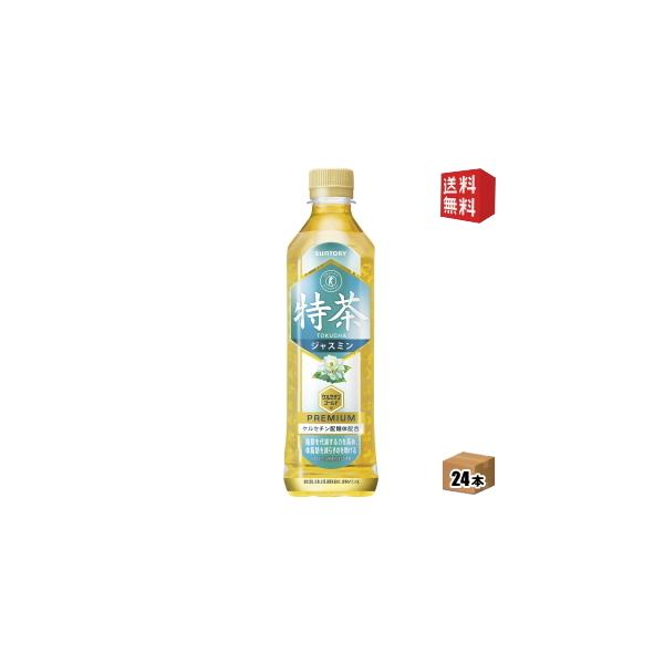 特茶24本・特茶ジャスミン24本セット 特茶 ジャスミン 500ml×24本【定期購入】