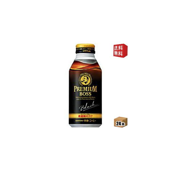 送料無料 サントリー BOSSボス プレミアムボス ブラック 390gボトル缶 24本入 ボトル缶コーヒー 北海道800円・東北400円の別途送料加算