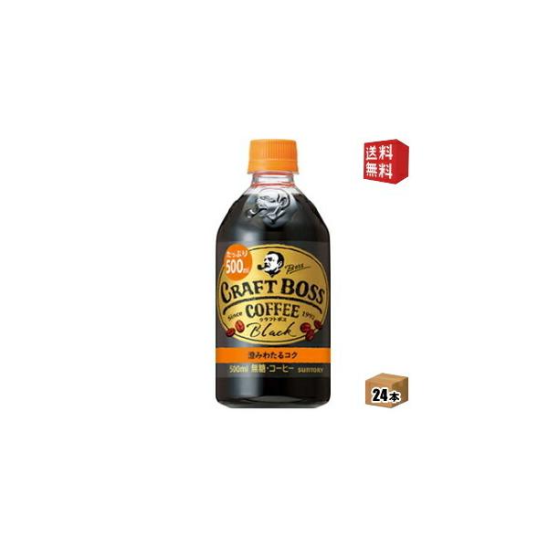 サントリー クラフトボス ブラック ホット 450ml×24本 PET (缶コーヒー・コーヒー飲料) 価格比較 - 価格.com サントリー クラフトボス ブラック ホット 450ml×24本 PET (缶コーヒー・コーヒー飲料) 価格比較 - 価格.com