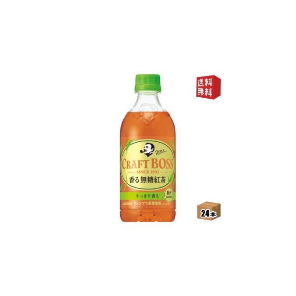 サントリー クラフトボスTEA ノンシュガー 450ml×24本 PET (お茶飲料) 価格比較 - 価格.com サントリー クラフトボスTEA ノンシュガー 450ml×24本 PET (お茶飲料) 価格比較 - 価格.com