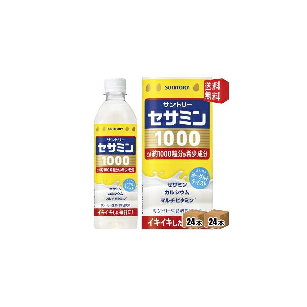 送料無料 サントリー セサミン1000 500mlペットボトル 48本 24本×2ケース 飲むサプリ ヨーグルトテイスト ごま約1000粒分 セサミン