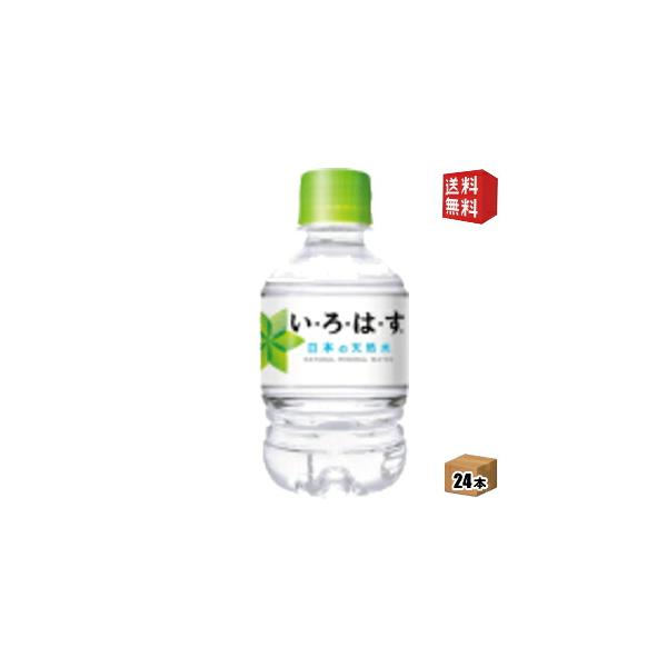 期間限定特価 コカ・コーラ い・ろ・は・す 285mlペットボトル 24本入 いろはす I LOHAS コカコーラ ミネラルウォーター 水