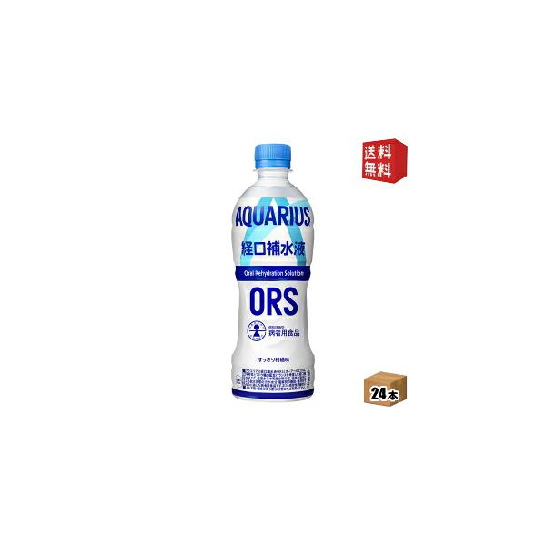 他サイト： 送料無料 コカコーラ アクエリアス経口補水液ORS 500mlペットボトル 24本入 コカ・コーラ スポーツドリンク スポドリ 熱中症 水分補給 北海道800円・東北40…の商品画像