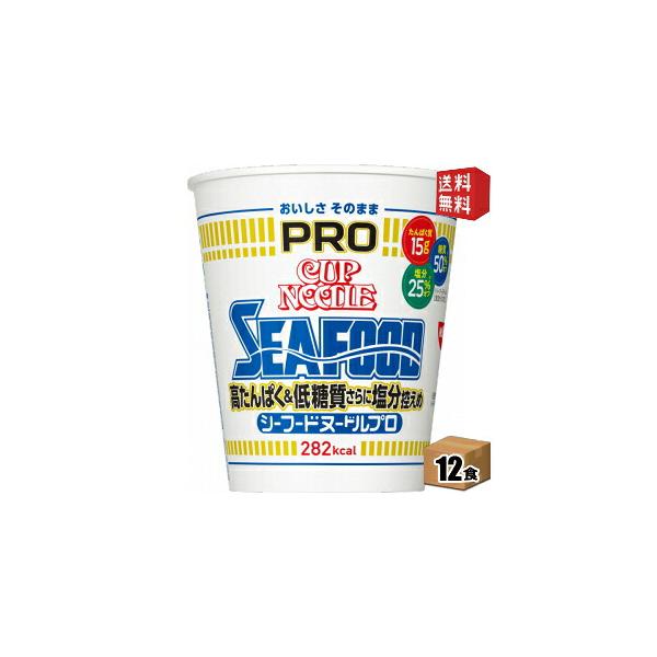日清 78g カップヌードルPRO 高たんぱく&低糖質さらに塩分控えめ シーフードヌードル 12食入 プロ プロテイン たんぱく質 カップヌードルプロ seafood