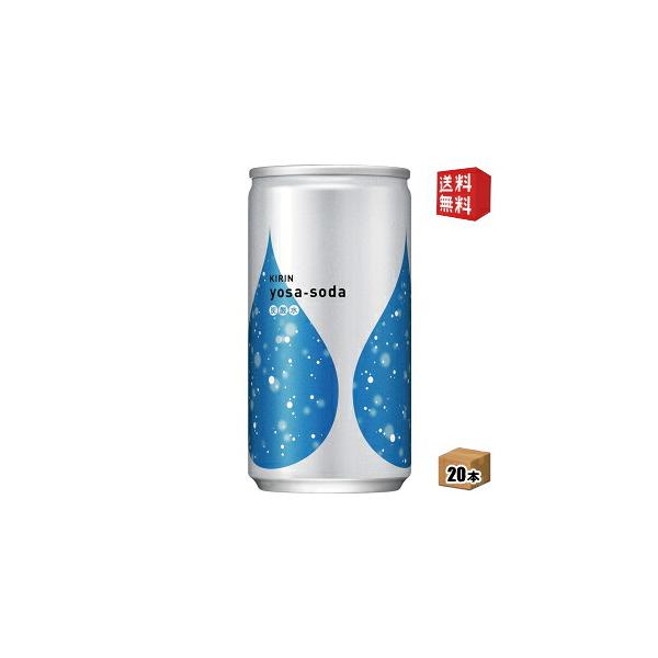 キリン ヨサソーダ 190ml缶 20本入 よさそーだ 炭酸水 ソーダ水 割り材 kirin2022cp