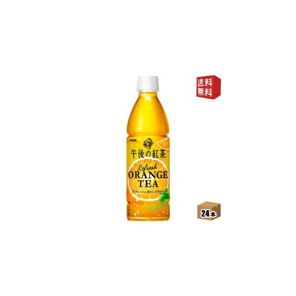 キリンビバレッジ 午後の紅茶 リフレッシュオレンジティー 430ml