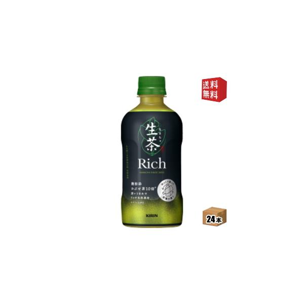 送料無料 キリン 生茶 リッチ 400mlペットボトル 24本入 茶飲料 なまちゃ Rich 緑茶 kirin2023cp 北海道800円・東北400円の別途送料加算