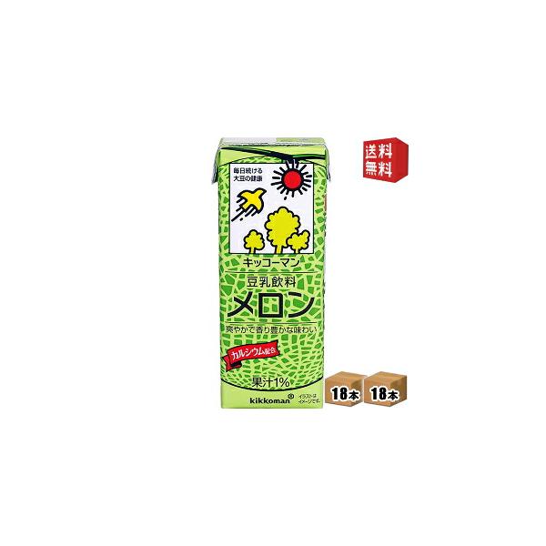 送料無料 キッコーマン飲料 豆乳飲料 メロン 200ml紙パック 36本 18本×2ケース 北海道800円・東北400円の別途送料加算