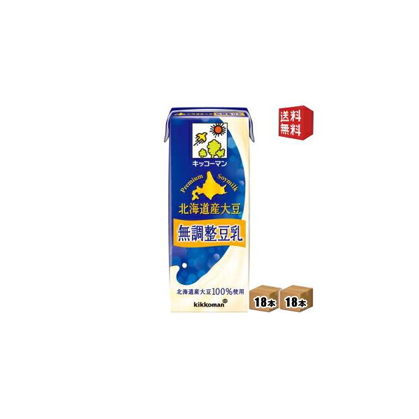 送料無料 キッコーマン飲料 北海道産大豆 無調整豆乳 200ml紙パック 36本 18本×2ケース 北海道800円・東北400円の別途送料加算