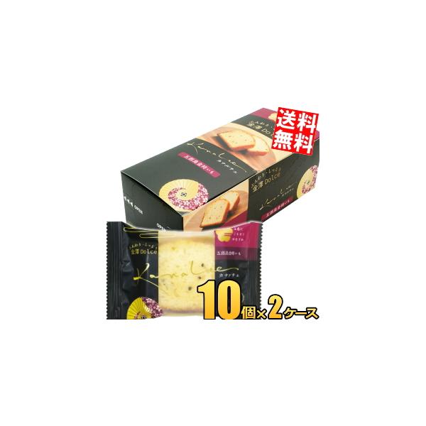 送料無料 金澤兼六製菓 カナルチェ 五郎島金時いもケーキ 20個 10個×2ケース 金澤ドルチェ 金沢ドルチェ パウンドケーキ 洋菓子 個包装 お土産 おみやげ …