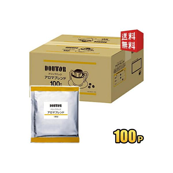 送料無料 ドトール ドリップパック アロマブレンド ドリップコーヒー ドリップバッグ 7g×100袋入 DOUTOR 珈琲 まとめ買い 個包装 ケース買い ドトールコー…