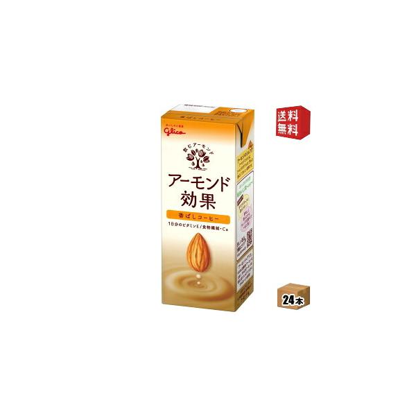 グリコ アーモンド効果 香ばしコーヒー 200ml紙パック 24本入