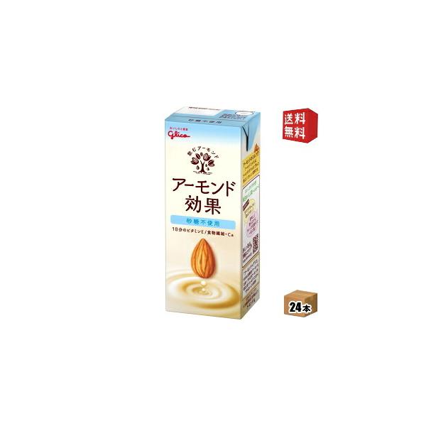 送料無料 グリコ乳業 アーモンド効果 砂糖不使用 200ml紙パック 24本入 北海道800円・東北400円の別途送料加算