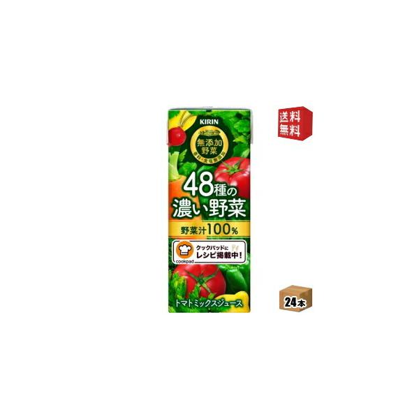キリンビバレッジ 無添加野菜 48種の濃い野菜100% 200ml×24本 紙パック (野菜・果実飲料) 価格比較 - 価格.com キリンビバレッジ 無添加野菜 48種の濃い野菜100% 200ml×24本 紙パック (野菜・果実飲料) 価格比較 - 価格.com