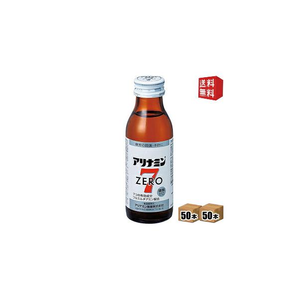 送料無料 武田薬品 アリナミンゼロ７ 100ml瓶 100本 50本×2ケース アリナミンゼロセブン 栄養ドリンク 北海道800円・東北400円の別途送料加算
