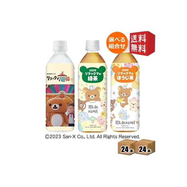 送料無料 ダイドー リラックマシリーズ 選べるセット 500ml