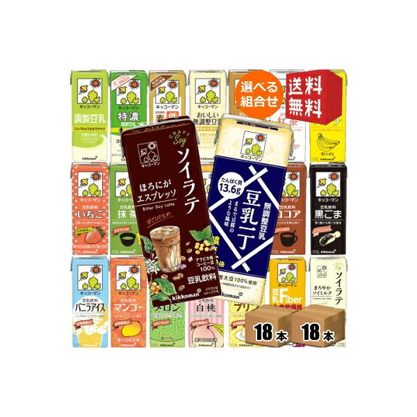 期間限定特価 送料無料 キッコーマン飲料 豆乳飲料 200ml紙パック 選べる2ケース 計36本 調製豆乳、フルーツミックス、麦芽コーヒー、無調整 北海道800円・…
