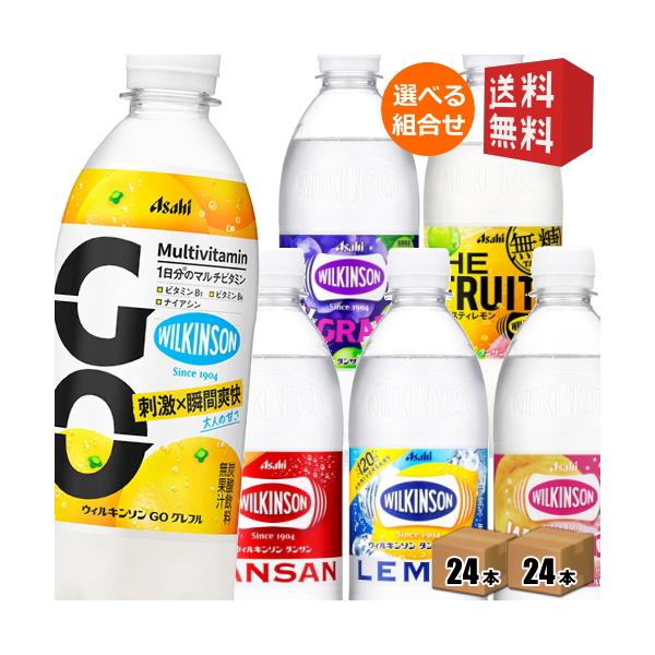 クーポン配布中 送料無料 アサヒ ウィルキンソン タンサン レモン  ウメ 500mlPET 選べる48本(24本×2ケース) 炭酸水