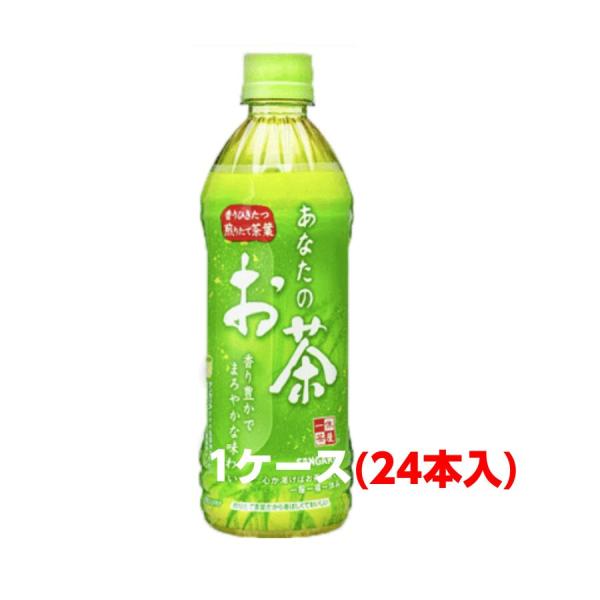 お茶 ペットボトル SALE やすらぐ抹茶入り緑茶 500ml×24本 ※東北は別途送料必要 送料無料 サンガリア お茶 ペットボトル SALE やすらぐ抹茶入り緑茶 500ml×24本 ※東北は別途送料必要 送料無料 サンガリア