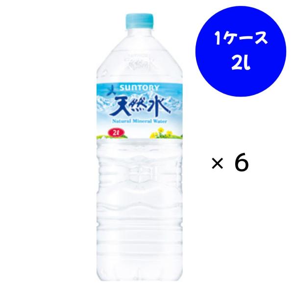 サントリー 天然水 奥大山 2L ×6本