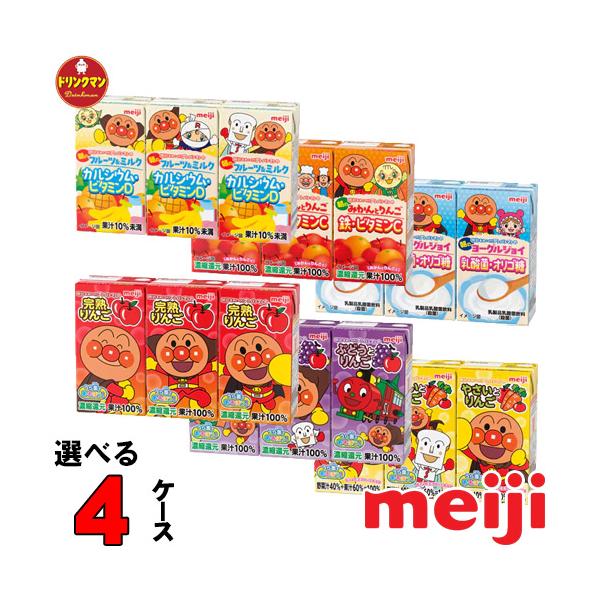 選べる アンパンマン 野菜ジュース フルーツジュース 子ども 明治 アンパンマンジュース  125ml 各種から4ケース