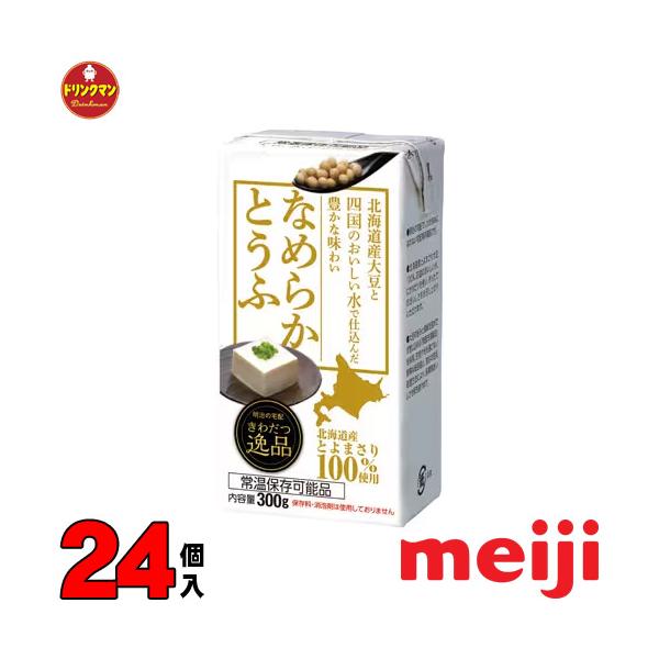 絹ごし仕立て 豆腐 明治 なめらかとうふ 300g × 24個入り