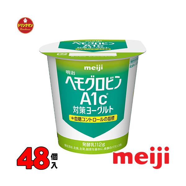 明治 ヘモグロビンA1c対策 ヨーグルト 112g 48個 A1c 免疫 対策 食べる ヨ ーグルト まとめ買い 送料無料