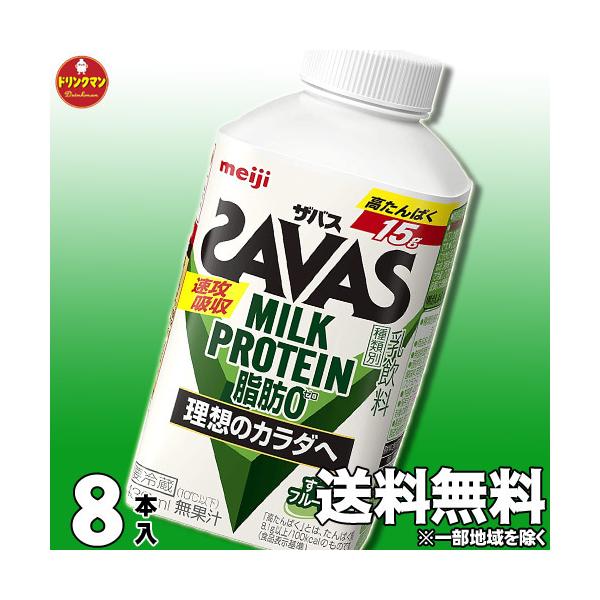 ザバス プロテイン スポーツドリンク 明治 SAVAS MILK PROTEIN 脂肪0