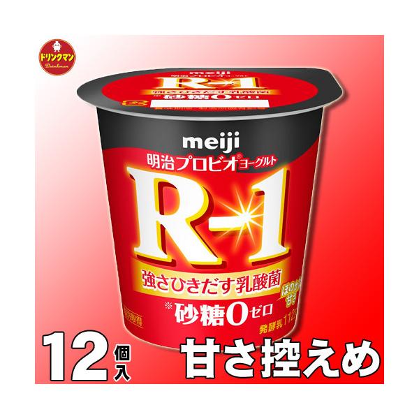 送料無料(一部地域を除く)】【クール便】明治 ヨーグルト R-1 (食べるタイプ )砂糖0(ゼロ)112g×12個 :01-829:ドリンクマン - 通販 - Yahoo!ショッピング 送料無料(一部地域を除く)】【クール便】明治 ヨーグルト R-1 (食べるタイプ )砂糖0(ゼロ)112g×12個 :01-829:ドリンクマン - 通販 - Yahoo!ショッピング