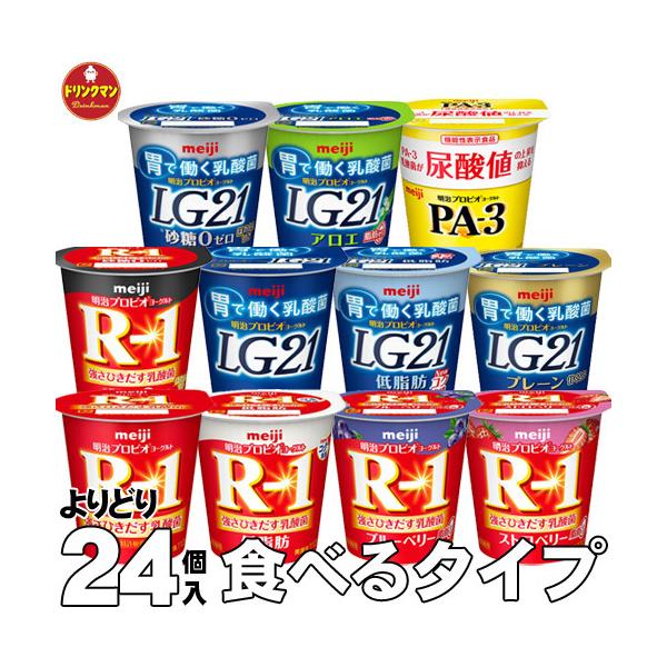 明治プロビオヨーグルト 選べる R1ヨーグルト 明治 R-1