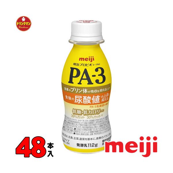 明治 PA3 ヨーグルト ドリンク 112ml 48本 プリン体 乳酸菌 免疫 血糖値 飲むヨーグルト まとめ買い 送料無料