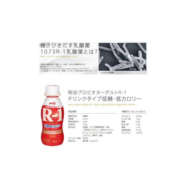 ���� R-1 ���[�O���g �h�����N �ᓜ�E��J�����[ 112ml 12�{ R1 �Ɖu �΍� ���ރ��[�O���g �܂Ƃߔ��� �������� ���i�摜2