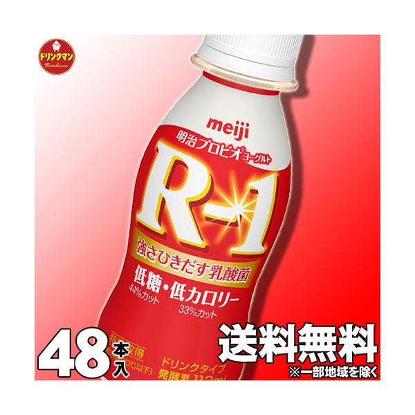 明治 R-1ドリンク 低糖・低カロリー 24本入り 飲むヨーグルト 112g R-1 ヨーグルト R1 24本 meiji