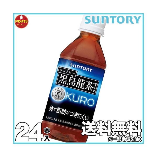 サントリー 黒烏龍茶 自動販売機対応 Pet350ml 24本 特定保健用食品 梱包b 最安値はここだ 価格比較