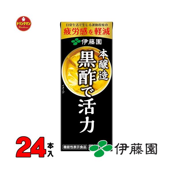 ※送料無料(一部地域を除く)☆常温で保存可能！●伊藤園 紙パック　24本入　1ケース●酢酸の働きにより日常生活で生じる運動程度の疲労感を軽減する機能性表示食品の黒酢飲料です。厳選した穀物原料だけを発酵させ、手間をかけて仕込んだ本醸造の黒酢を...