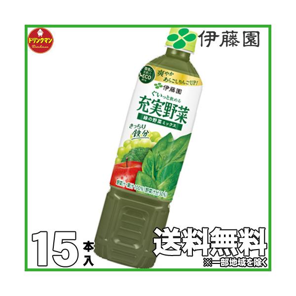 野菜ジュースさま　専用 伊藤園 ペットボトル 野菜ジュース 充実野菜 緑の野菜ミックス
