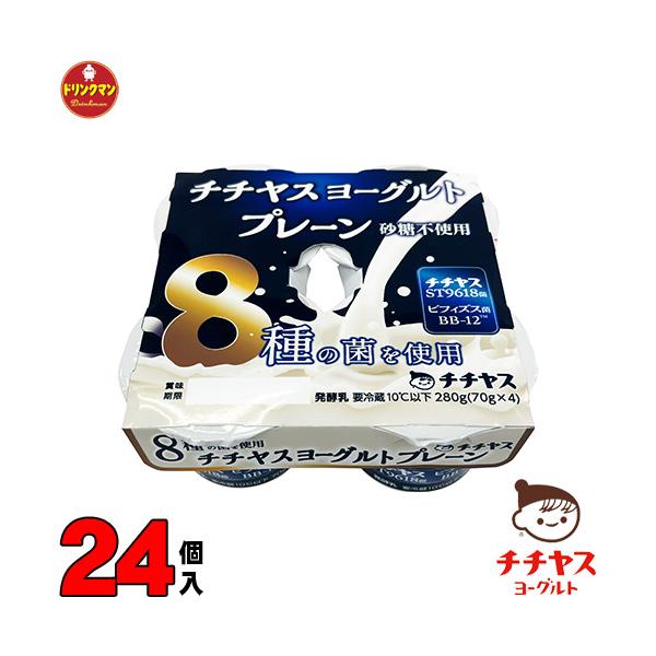 チチヤス チチヤスヨーグルトプレーン 70g×4×6p (計24個入) 送料無料