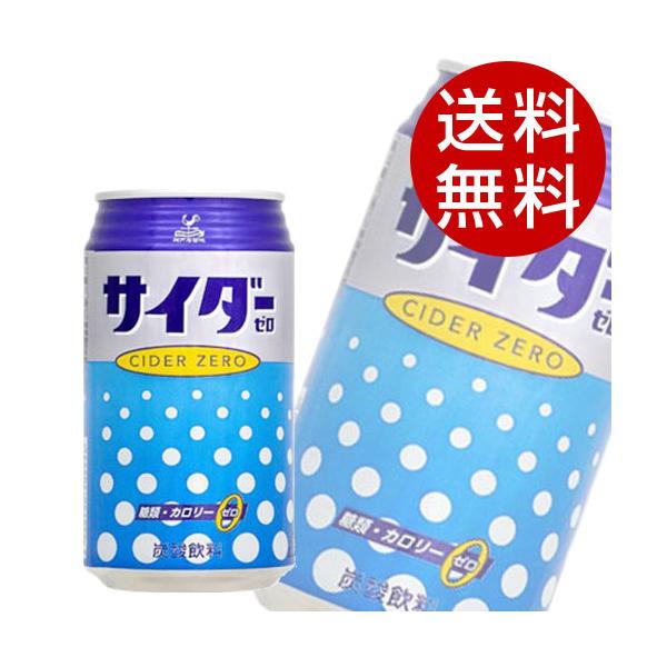 神戸居留地 サイダー ゼロ 350ml 48本 炭酸飲料 ソーダ 送料無料 北海道 沖縄 離島を除く Buyee Servis Zakupok Tretim Licom Buyee Pokupajte Iz Yaponii