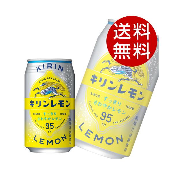 キリン キリンレモン 350ml 48本 (炭酸飲料 ソーダ) 『送料無料』※北海道・沖縄・離島を除く