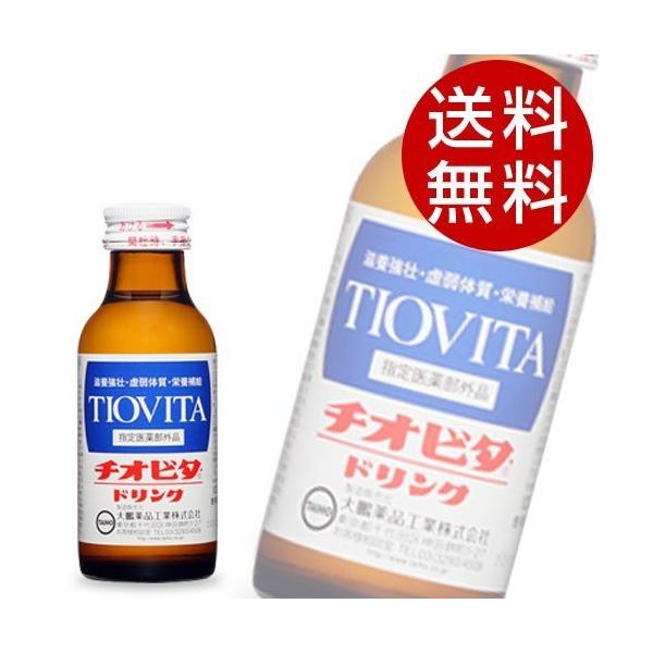 大鵬薬品 チオビタドリンク 100ml 50本 (栄養ドリンク チオビタ 滋養強壮) 『送料無料』※北海道・沖縄・離島を除く