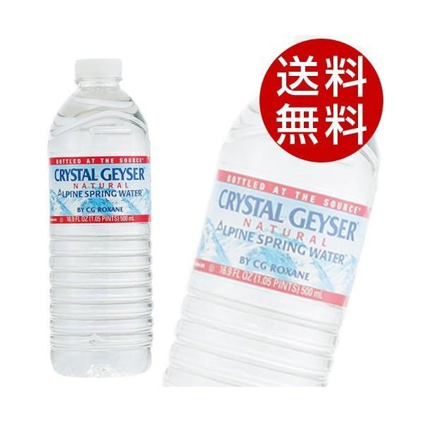 クリスタルガイザー ミネラルウォーター 500ml 48本 (通常梱包出荷) 『送料無料（一部地域除...