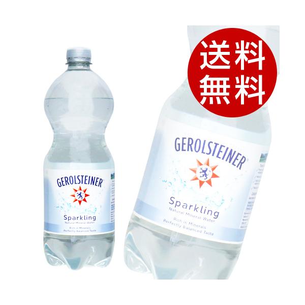 ゲロルシュタイナー ミネラルウォーター 1L(1000ml) 12本 『送料無料』※北海道・沖縄・離島を除く