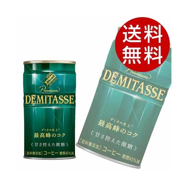 デミタス 甘さ控えた微糖 150g 90缶 ダイドー 缶コーヒー 『送料無料