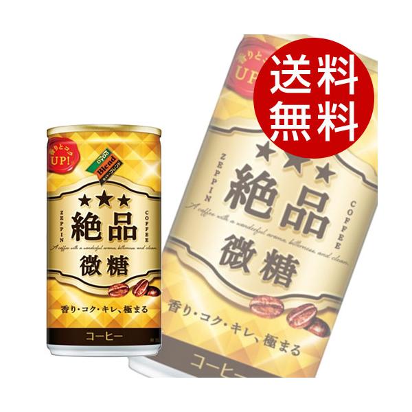缶コーヒー 絶品微糖 185g 90缶 ダイドー 『送料無料（一部地域除く