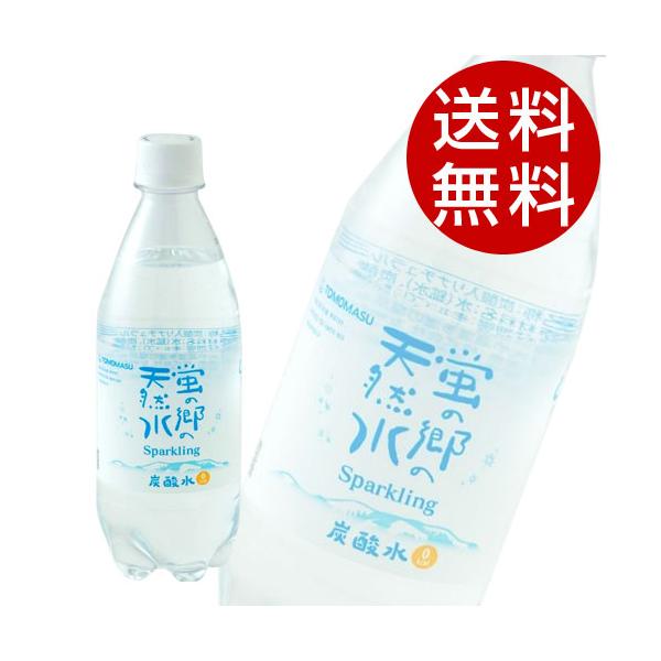 他サイト： 蛍の郷の天然水 スパークリング 500ml 48本 炭酸水 友桝飲料『送料無料（一部地域除く）』の商品画像