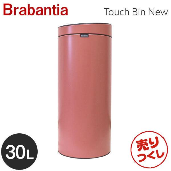 ブラバンシア タッチビン ごみ箱 30lの人気商品・通販・価格比較