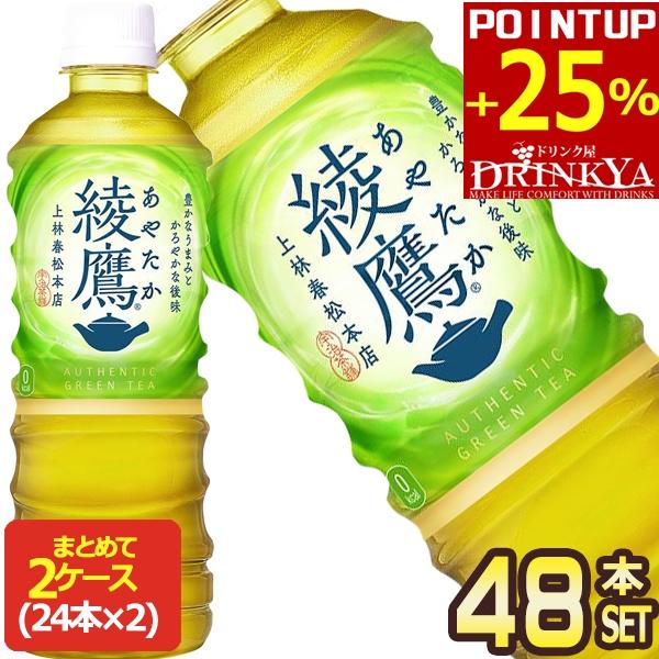 綾鷹 △+25%ポイント対象 コカコーラ 525ml PET × 48本 [24本×2箱